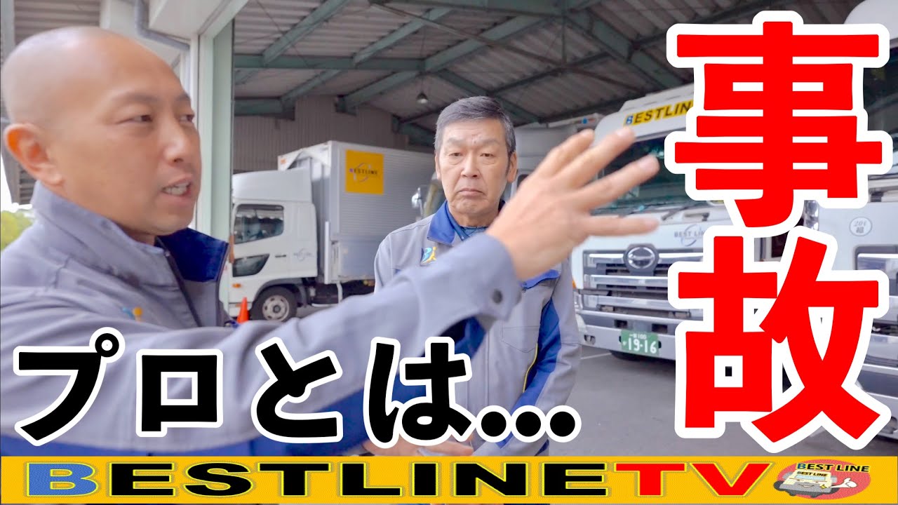事故を未然に防ぐ今すぐ始められる事！危険予測力を身につけろ！