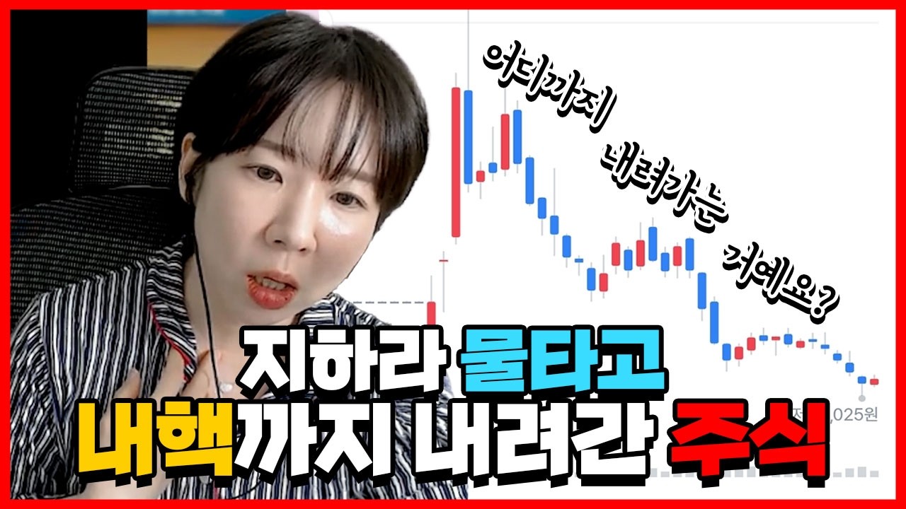 남들 주식 급등📈내 계좌만 열등하는 하등의 이유를 대라🔥