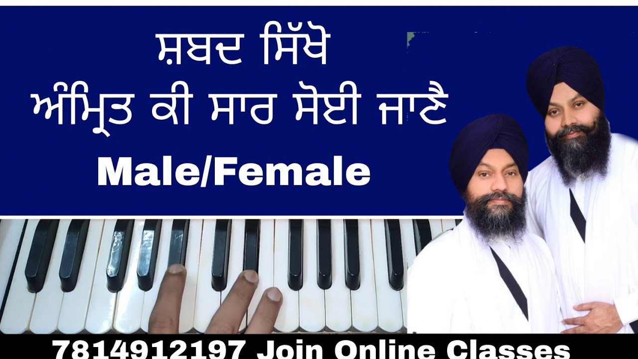 learn amrit ki saar soi jaane on harmonium,easy tune