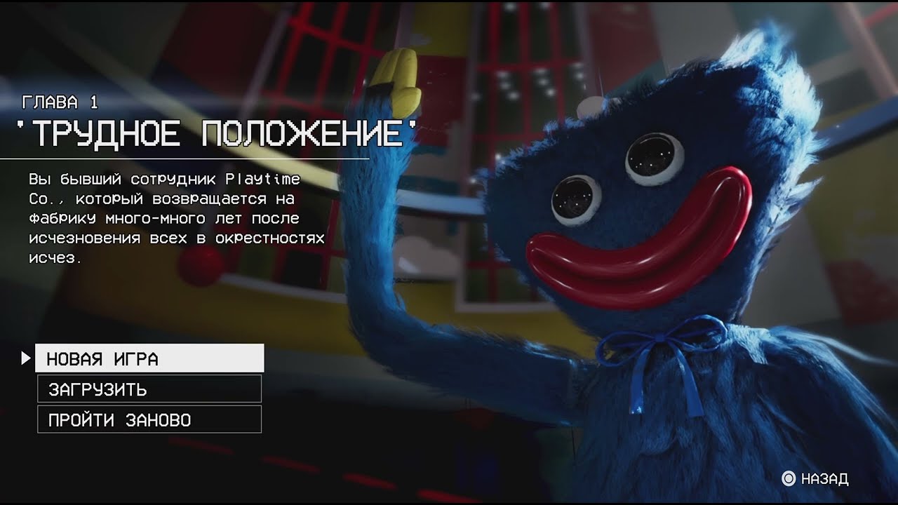 Прохождение Poppy Playtimе 1