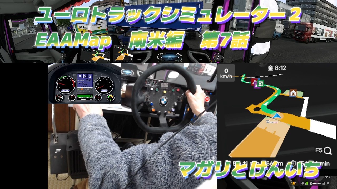 ユーロトラックシミュレーター２　EAAMap　ブラジル(リオデジャネイロ州)のイタペルナからブラジル(ミナスジェライス州)のゴベルナルド・バラダイスまで走る　第7話