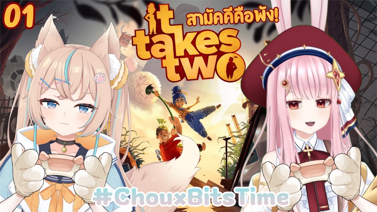 It Takes Two : พลังสามัคคีของชึ้บๆและกาตุ่ย #EchoriaECR #วีทูปเบอร์ #ChouxBitsTime
