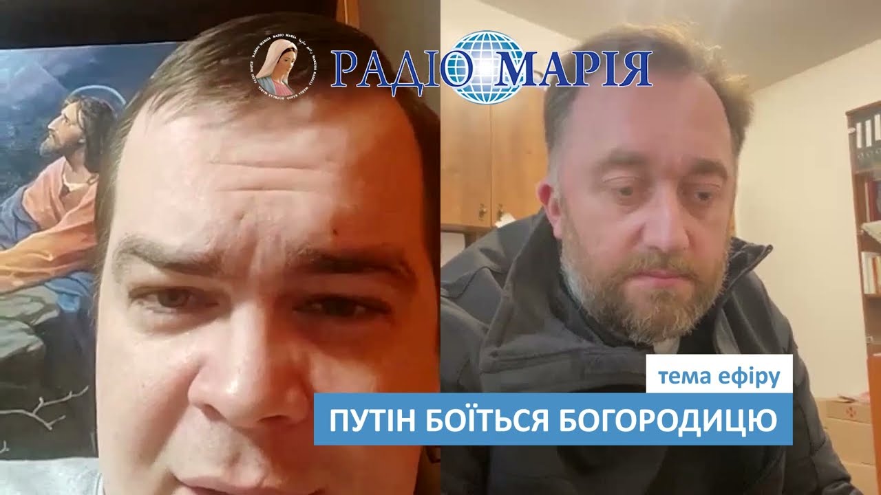 путін боїться Богородицю - Ієромонах УГКЦ Юстин Бойко