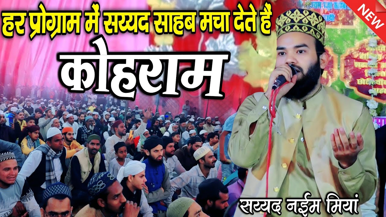 Sayyed Naeem miyan Rampuri best naat 2025 || Sayyad naim Miya naat Sharif || By Sayyed Naim Miya