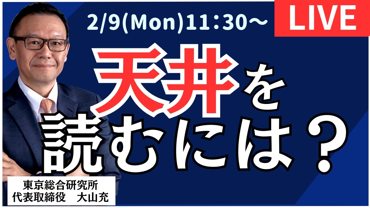 【社長ライブ】天井を読むには？#日経平均#株式投資 #投資 #ドル円 #NYダウ #オプション #先物