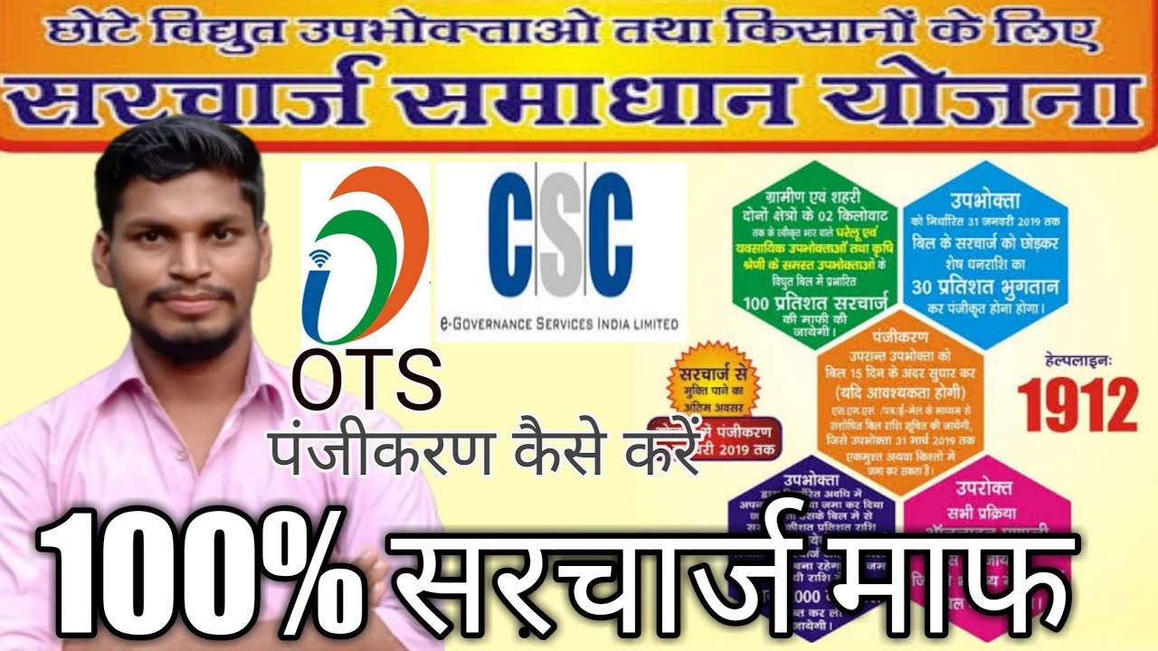 ots registration kaise kare,ots registration kaise kare csc,