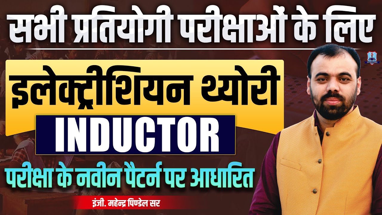 Inductor Important Questions 🔥 | Electrician Theory for All Exam | ALP & Technical Helper 2025