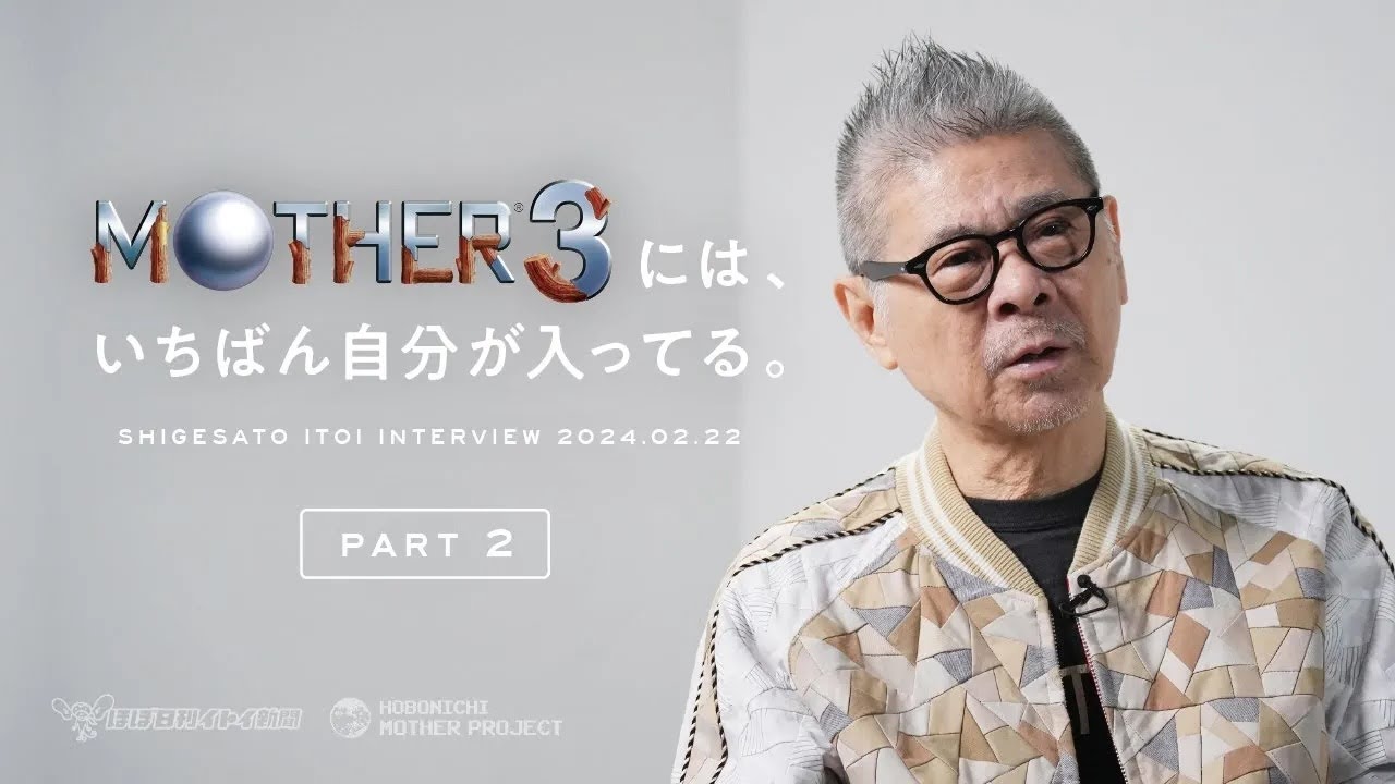 『MOTHER3』には、いちばん自分が入ってる。２糸井重里