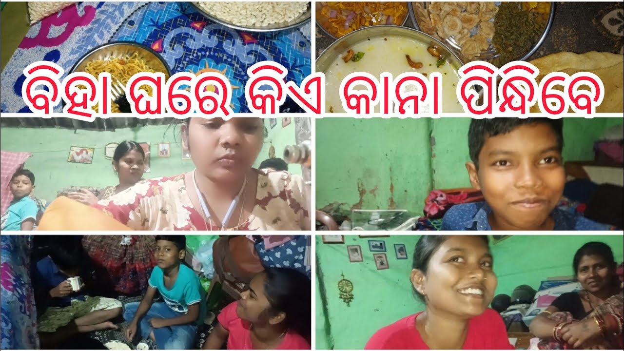  ବିହା ଘରେ କିଏ କାନା ପିନ୍ଧିବେ#odishavloger #vlog #sundargadivlog 