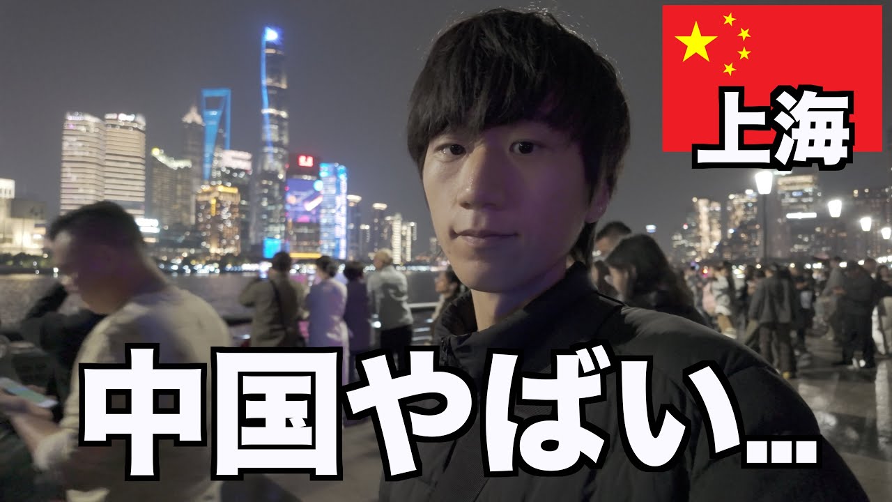 今話題の中国来たけど怖いです… 【日本に来ない中国人】【異世界】