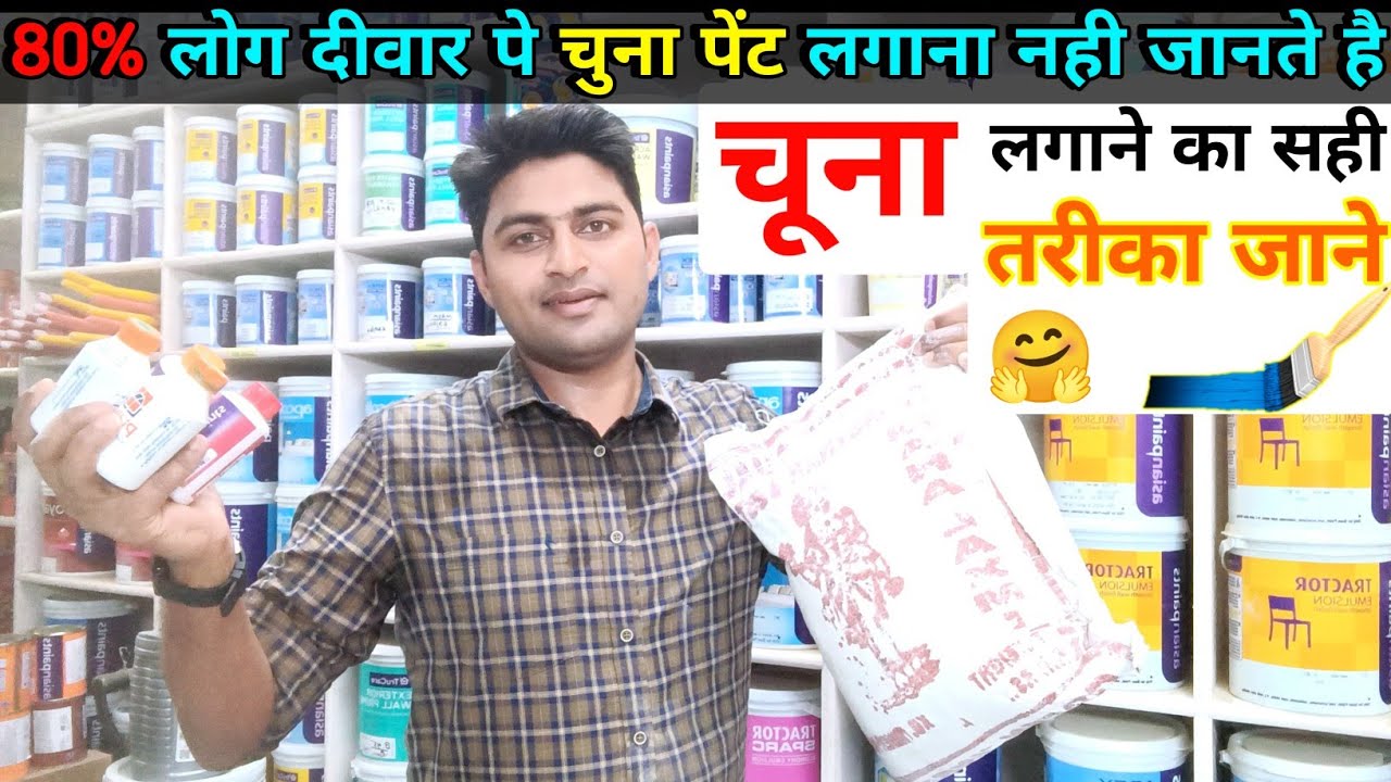 दीवार पे चूना लगाने का सही तरीका | How To Apply Pure White Chuna | Lime Paint