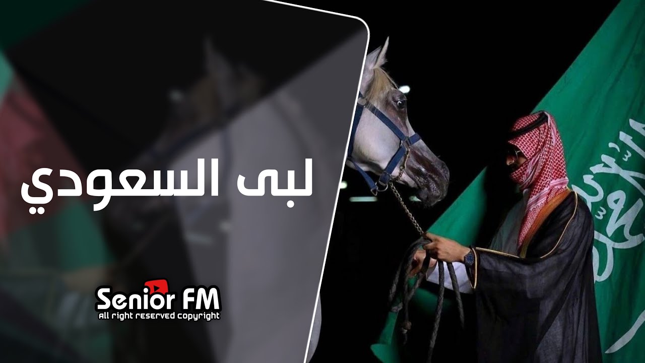 اغاني تيك توك 2025 | اغاني يوم تأسيس | لبى السعودي - مطلوبة اكثر شيء