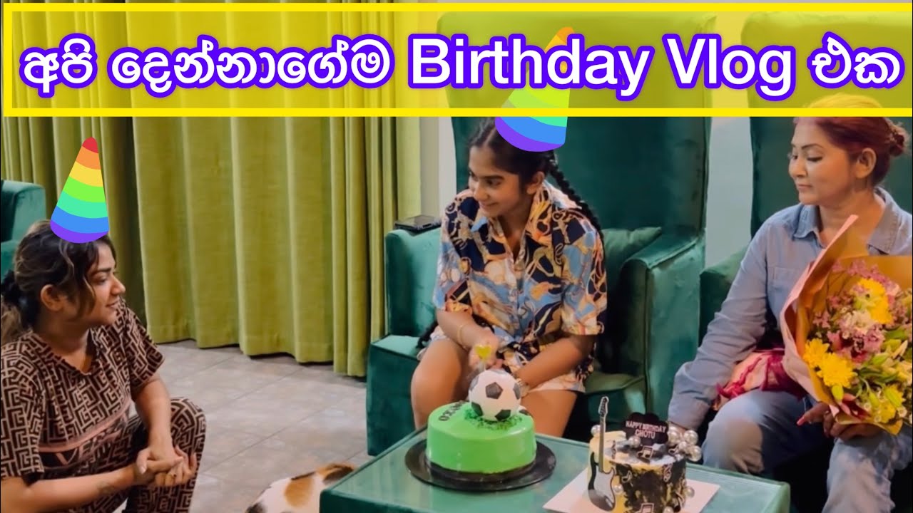 බලන අයටත් තෑගි අපිටත් තෑගි! My Birthday Surprise ♥️ ඇත්තටම මම හිතුවේවත් නැති Surprise එක