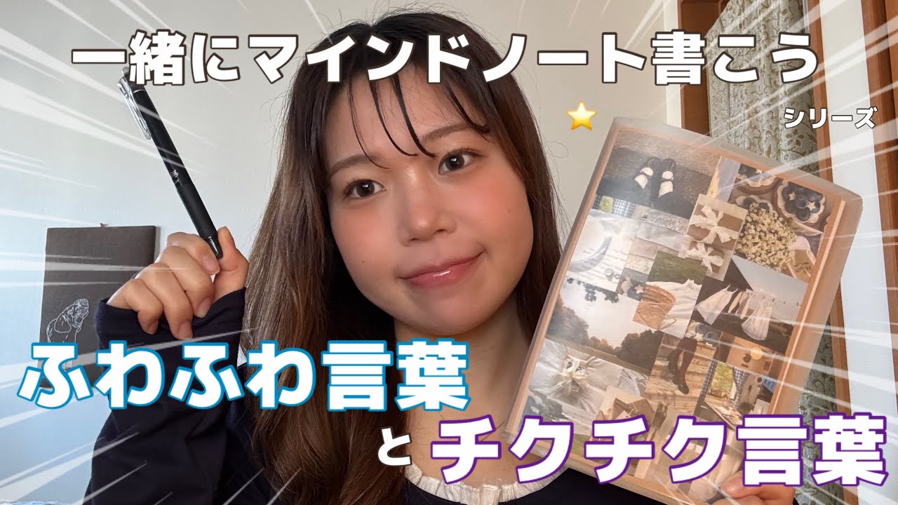 【マインドノート】自分は自分の言葉で作られている