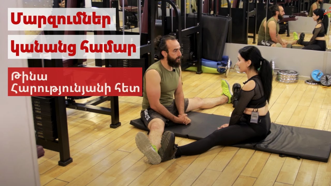 #smartsport  Կանանց մարզումների առանձնահատկությունները #4