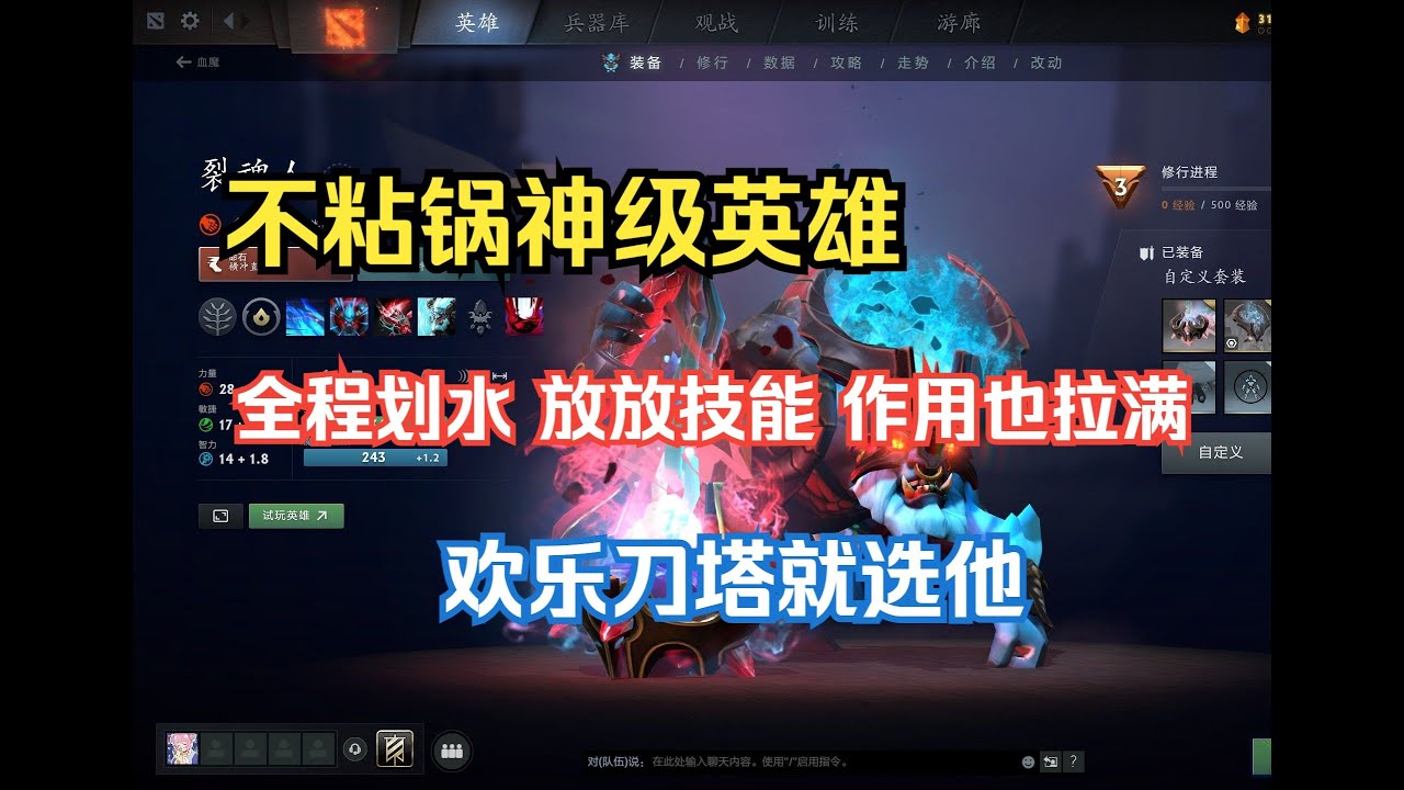 无责任，不粘锅，全程爽玩，放放技能就赢了，真不愧是我最喜欢的英雄--【菜狗强Dota2】