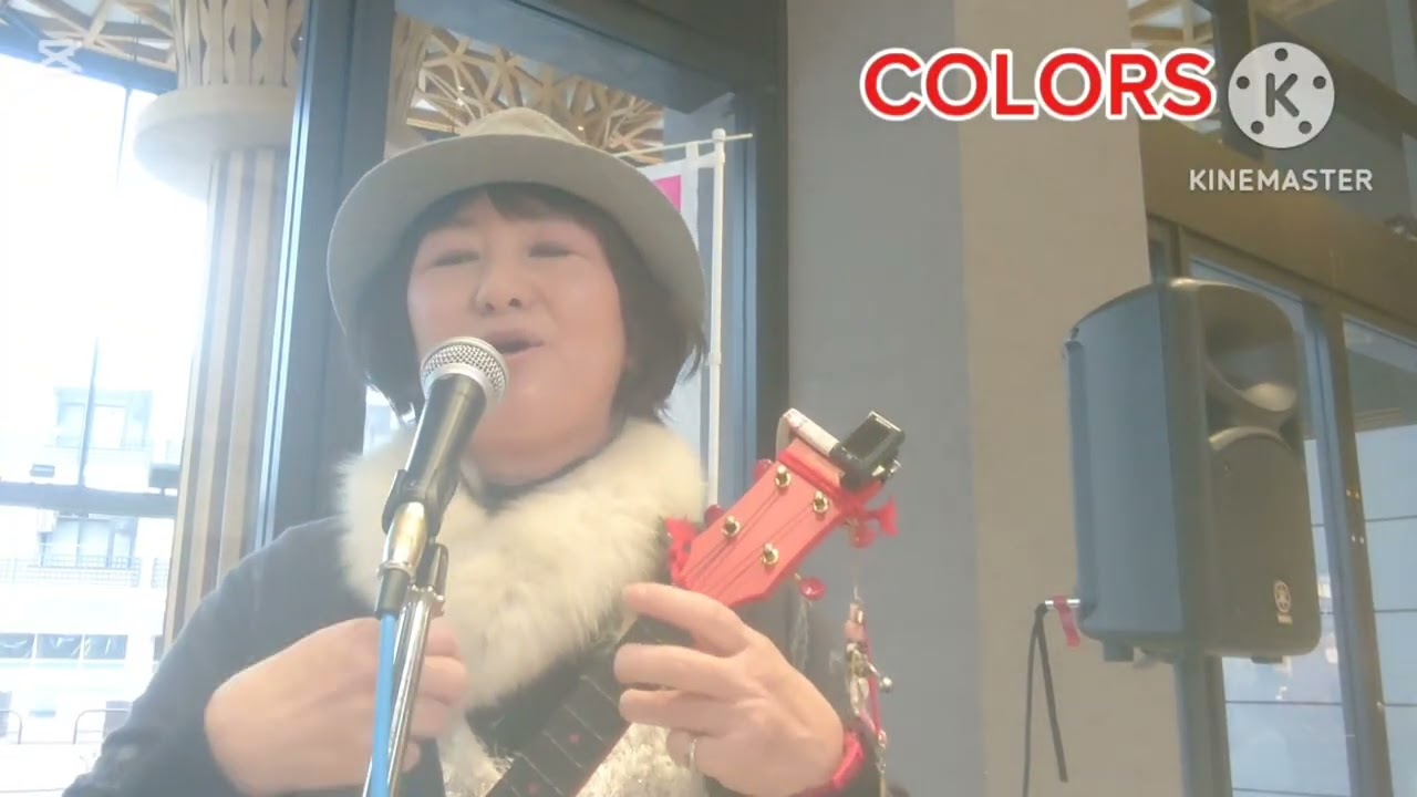 #COLORS　#宇多田ヒカル　#カバー　#Julia　#ジュリア　#アフレア　#ストリートライブ　#2026/1/11 #芦原温泉駅