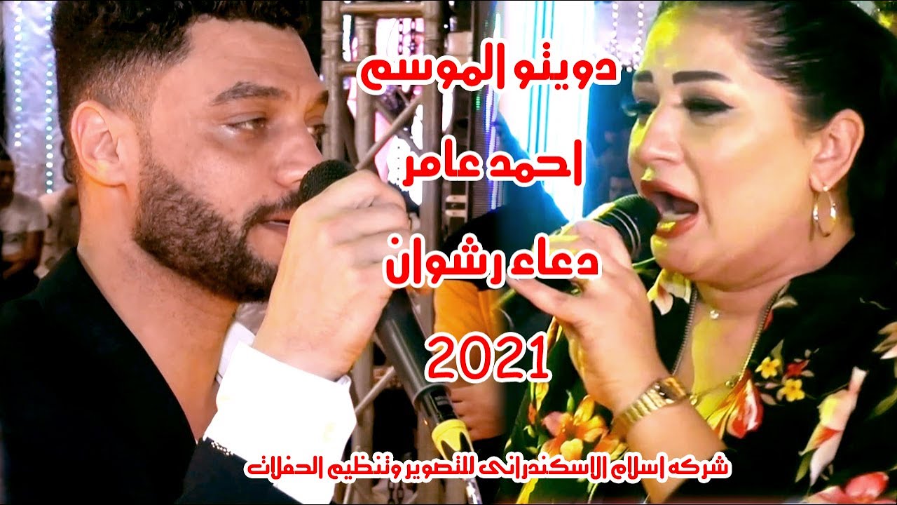 اقوى دويتو في الموسم