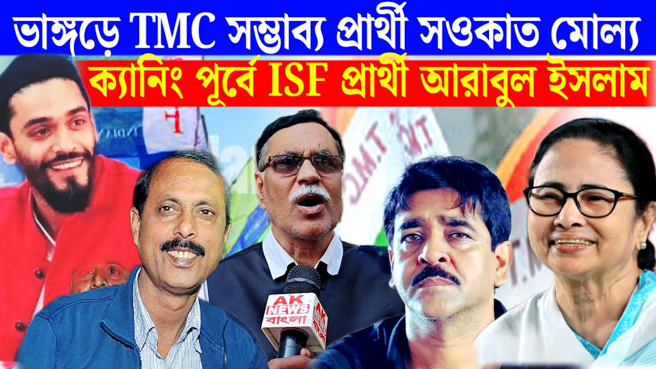 কর্মী সমর্থকদের সঙ্গে দীর্ঘ আলোচনা করে তারপর ক্যানিং পূর্বে ISF এর প্রার্থী হচ্ছেন- আরাবুল ইসলাম।