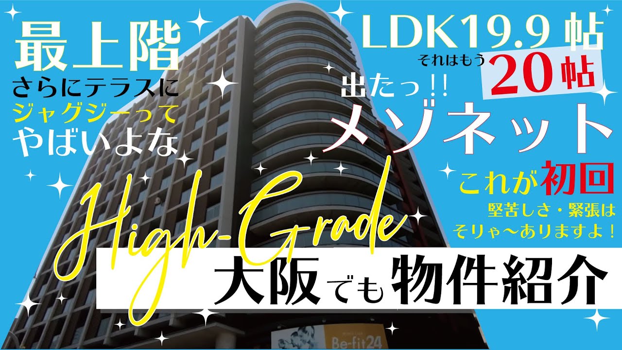 【最上階テラスで入浴??】屋上ジャグジーで夜空を見上げながらシャンパンいけちゃう物件