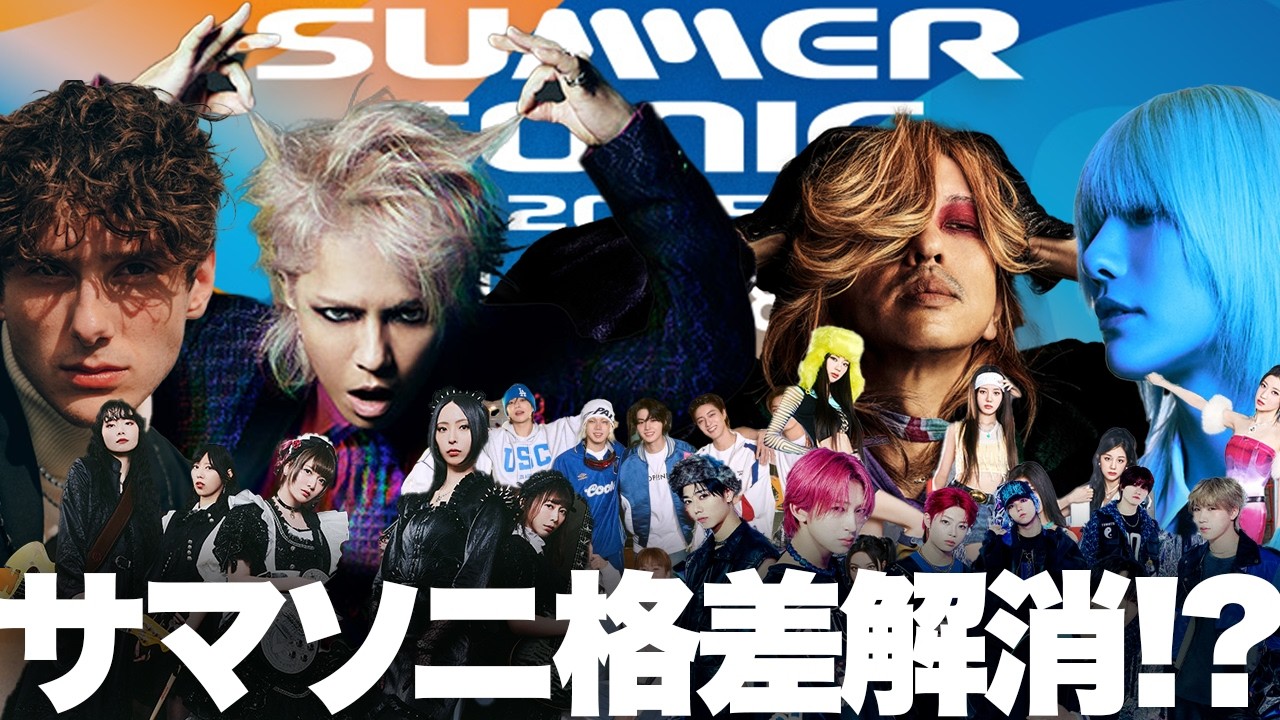【解説】サマーソニック第6弾！大阪オンリーが魅力的すぎ!? HYDE、黒夢、BABYMONSTERほか！