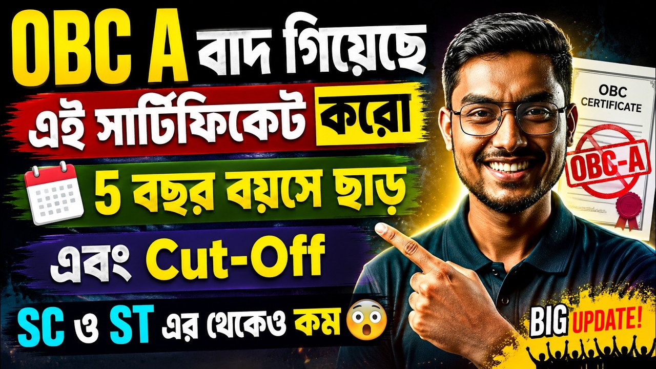 OBC A বাদ গিয়েছে? 😱 | কোন সার্টিফিকেট করতে হবে? | SC/ST-এর থেকেও কম Cut-Off? | Riju Sir