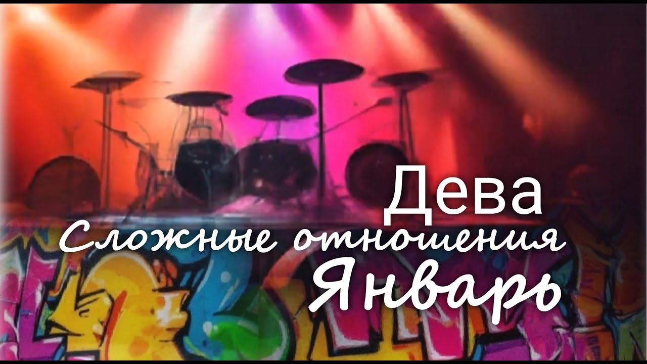 ДЕВА ♍ 