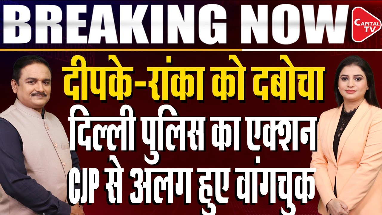 No request yet for CJP's India Gate protest on Sept 5: Delhi Police | Dr. Manish Kumar | Capital TV