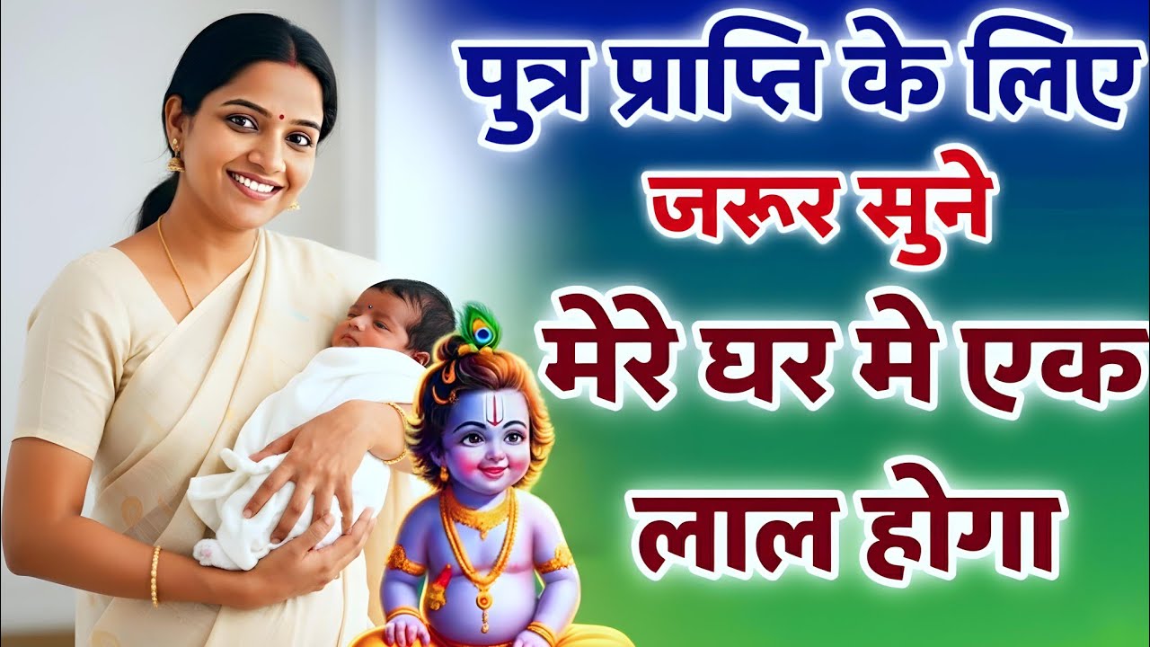 गर्भ चालीसा Garbh Chalisa with Lyrics | पुत्र प्राप्ति भजन | Pregnancy Song | Garbh Chalisa In Hindi