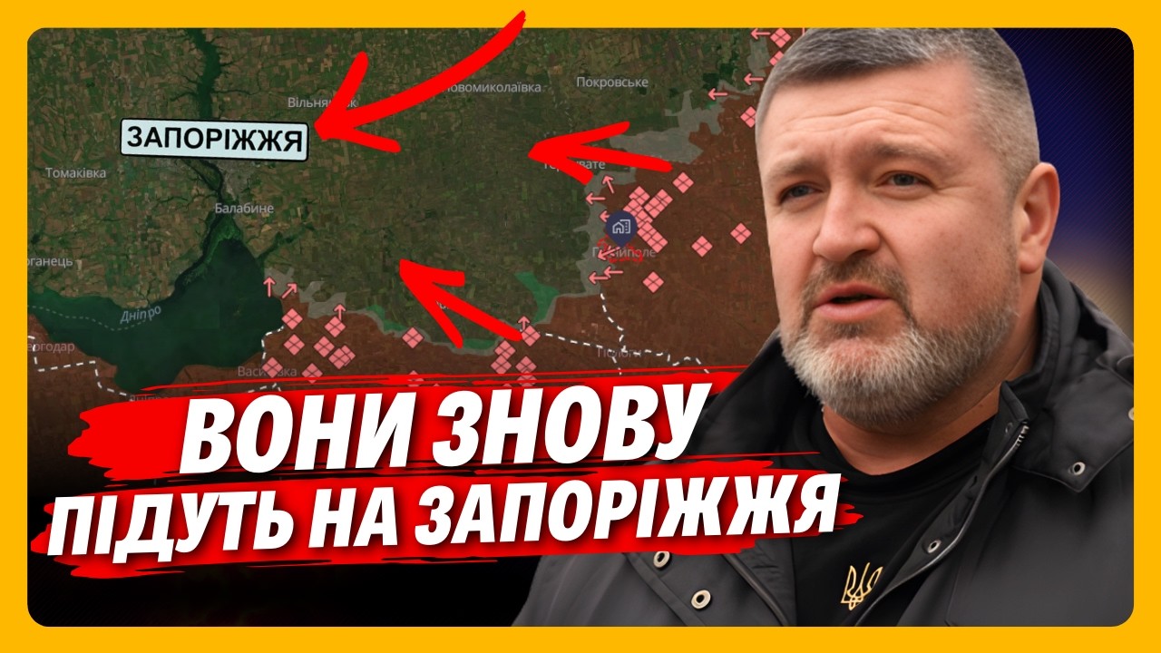 ТЕРМІНОВО З ФРОНТУ! РФ хочуть ідуть на ЗАПОРІЖЖЯ. Там зосереджено ТИСЯЧІ ОКУПАНТІВ / БРАТЧУК
