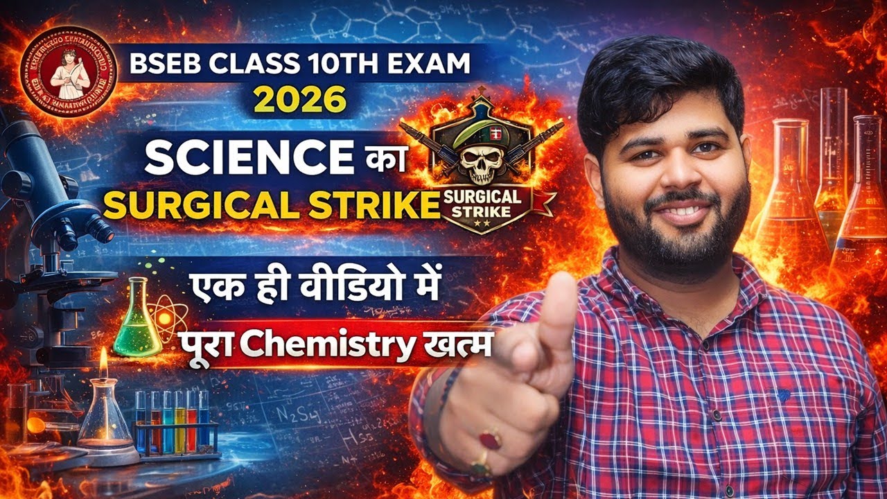 BSEB Class 10th Exam 2026 | Science का SURGICAL STRIKE | एक ही वीडियो में पूरा Chemistry खत्म 🔥