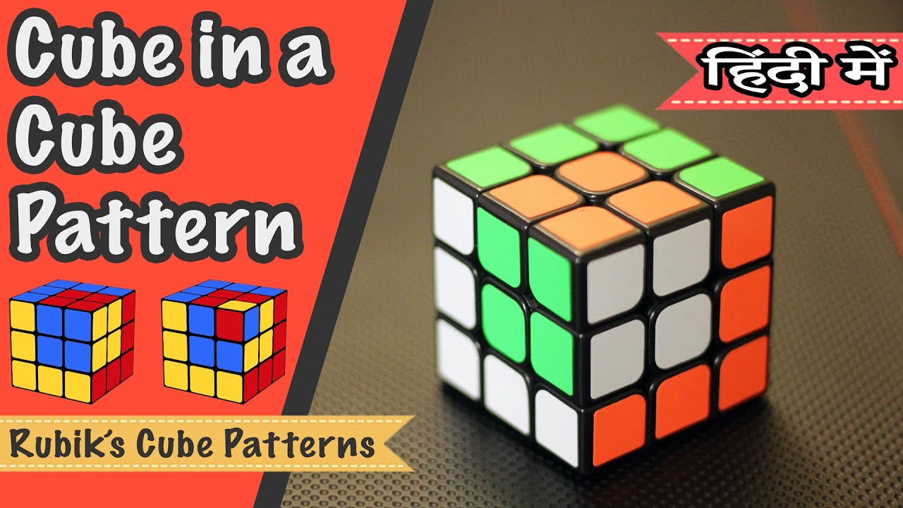 Cube in a cube in a cube pattern - 3x3x3 Rubik's cube - in hindi (सीखे हिन्दी में।)