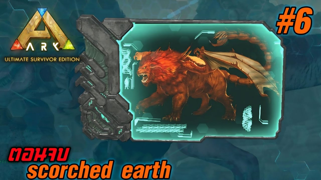 ตอนจบแมพทะเลชาย Ark Ultimate Survivor Edition End scorched earth EP:6