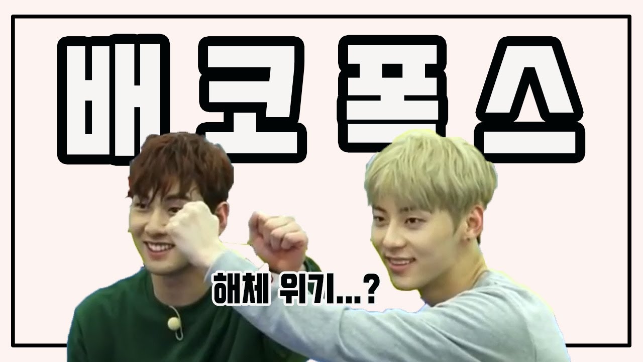 [NU'EST뉴이스트/민현/백호] 