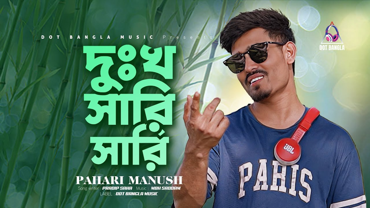 Dukkho Shari Shari | দুঃখ সারি সারি | Pahari Manush | Sad Bangla Song | Dot Bangla Music