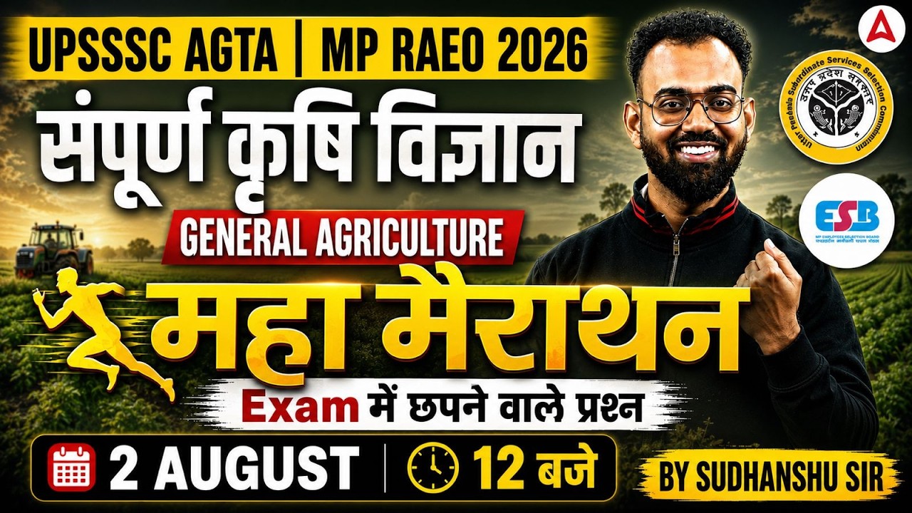 UPSSSC AGTA Marathon Classes 2026 | General Agriculture Marathon Classes | MP RAEO Marathon Classes