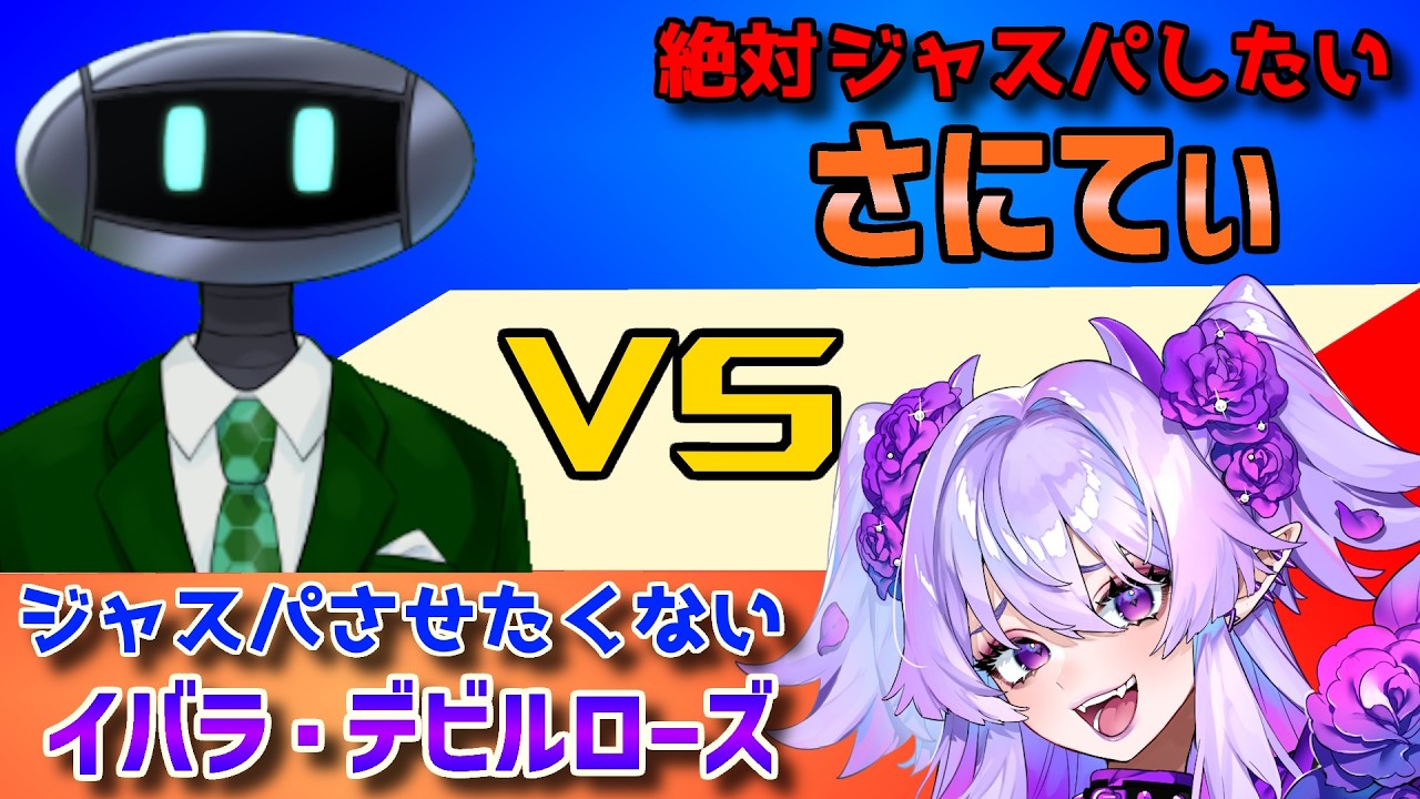 【#スト6】絶対にジャスパを取りたい男 VS 絶対にジャスパを取らせたくない女【さにてぃ/イバラ・デビルローズ】