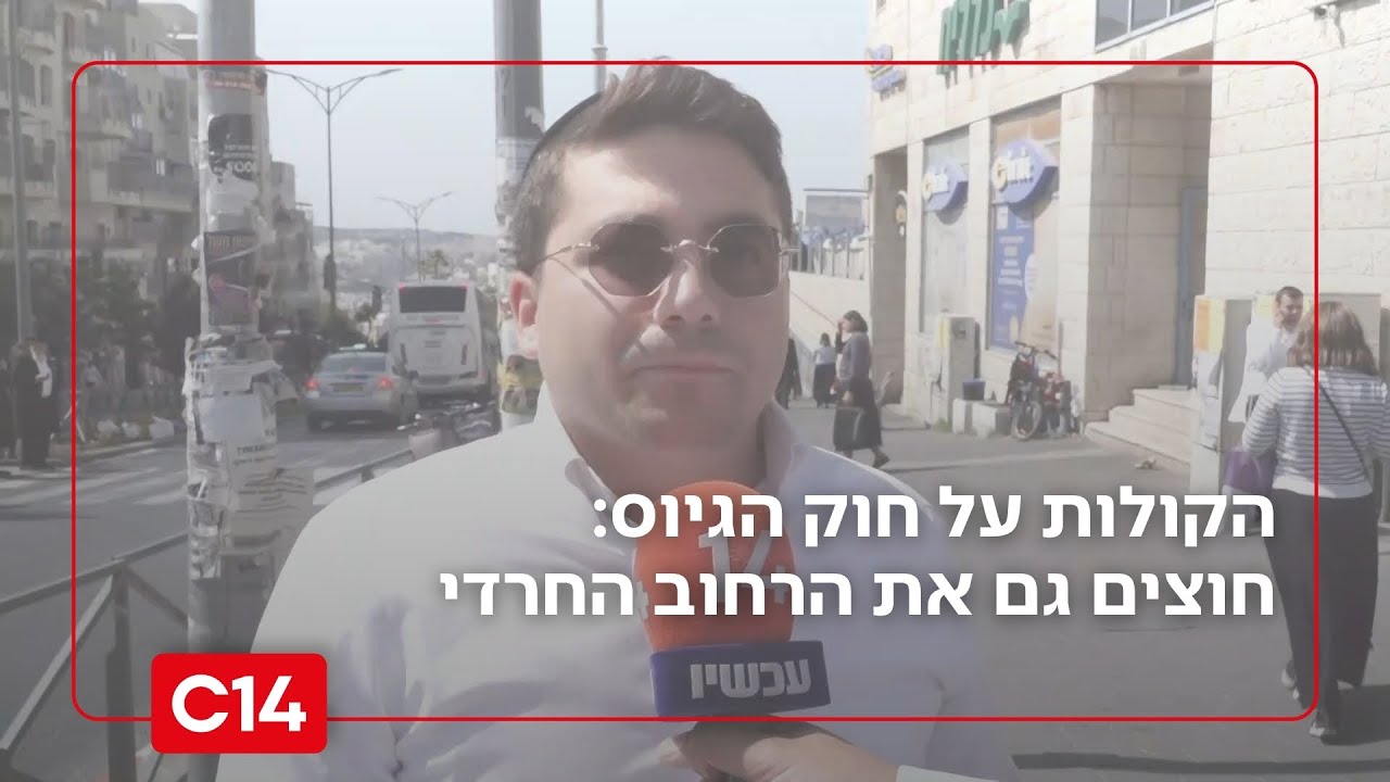 הקולות על חוק הגיוס: חוצה לשניים גם את הרחוב החרדי עצמו | החדשות