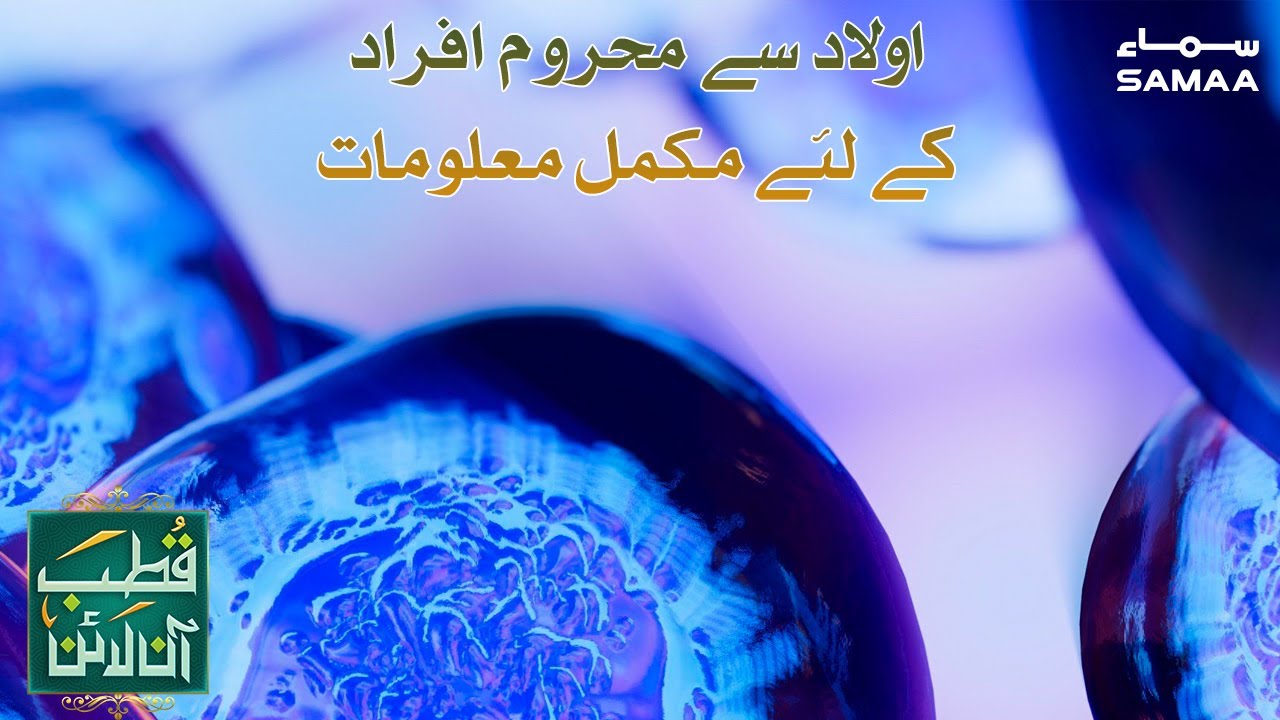 What is stem cell treatment  | SAMAA TV