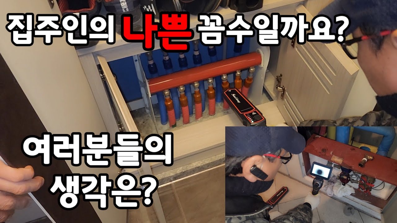 집주인의 나쁜 꼼수? #누수탐지 #서울누수 #경기누수 