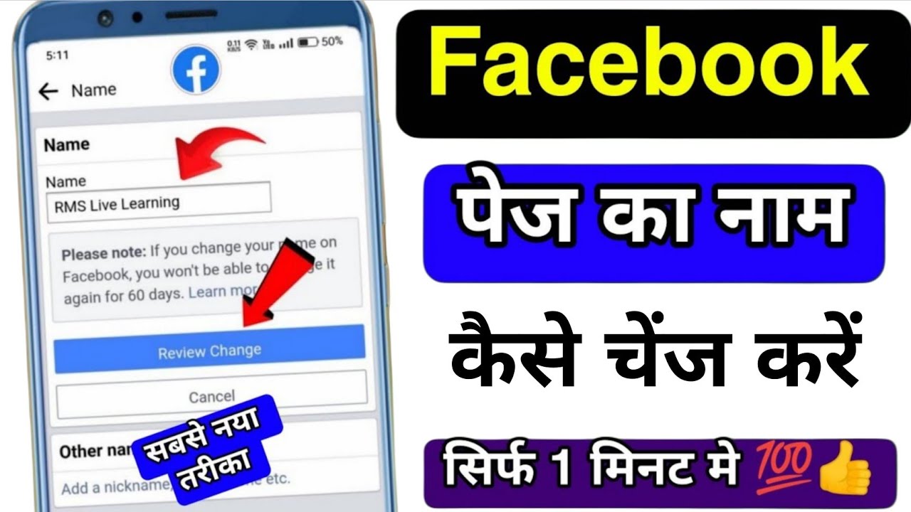 Facebook Page Name Kaise Change Kare 🤔❓ How to Change Facebook Business Page Name ? Rename fb page