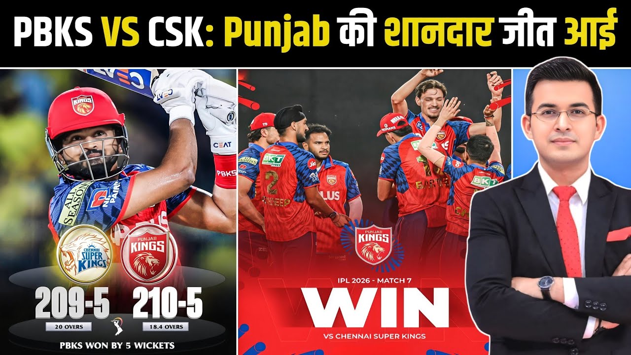 CSK vs PBKS Highlights 2026 | Punjab की शानदार जीत | Punjab Kings ने मचाया तूफान | IPL 2026