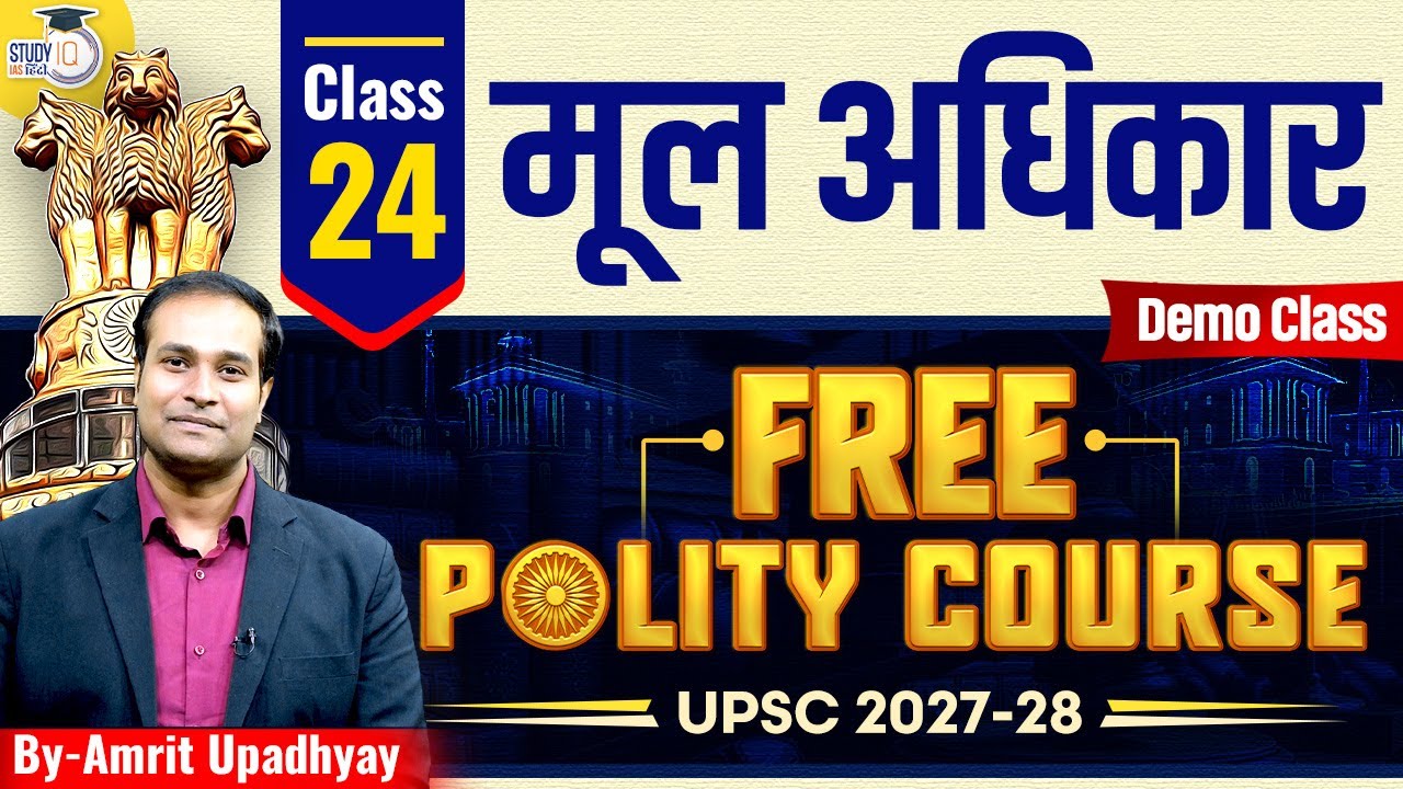 Polity Demo Class l Fundamental Rights l Class 24 l Amrit Upadhyay l StudyIQ IAS Hindi
