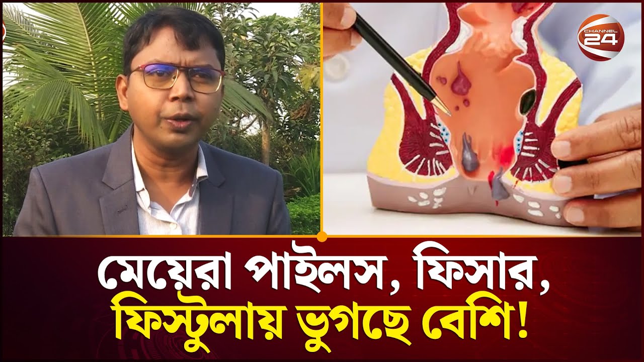 ৮ ঘণ্টা চাকরি আমাদের কিছু রোগও উপহার দিচ্ছে, কেন বললেন এই চিকিৎসক? | Dr Advice | Channel 24