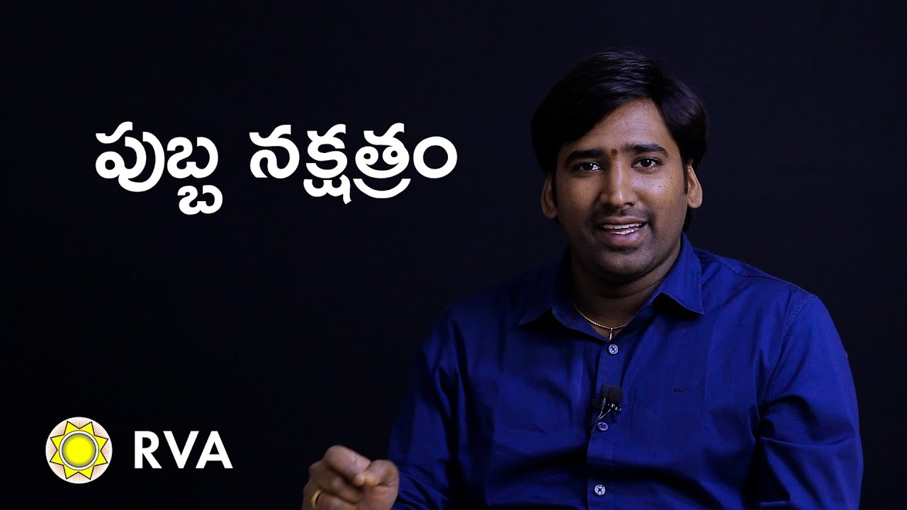 Purva Phalguni Nakshatra | Learn Astrology in Telugu | ep69