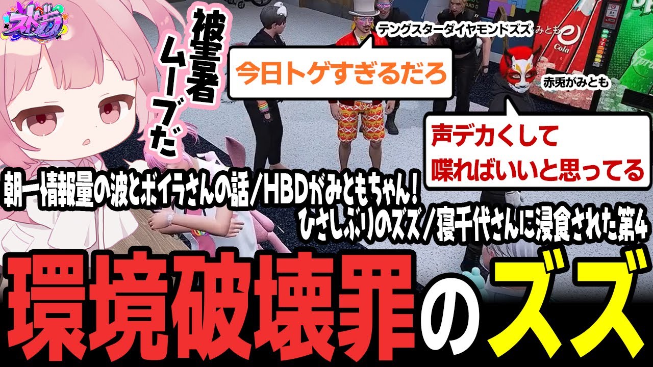 【ストグラ】久々に街に来たズズ、担当医がみともにチクチクされるｗｗｗ【 #小花衣ももみ / 切り抜き 】