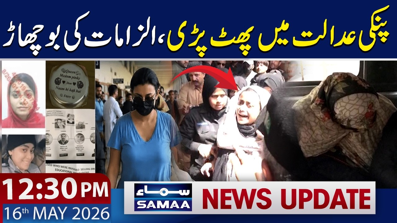 &ldquo;Pinky&rdquo; Latest Statement in Court | 12:30 PM News Update | 16 May 2026 | SAMAA TV