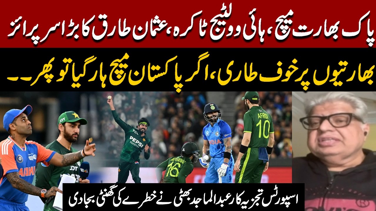Pak vs India High Voltage Match | Usman Tariq’s Big Surprise | Abdul Majid Bhatti Analysis