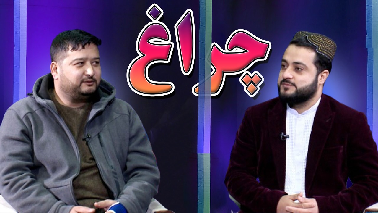 چراغ؛ گفت‌وگو با احمد شاه خیام خموش، شاعر و نویسنده