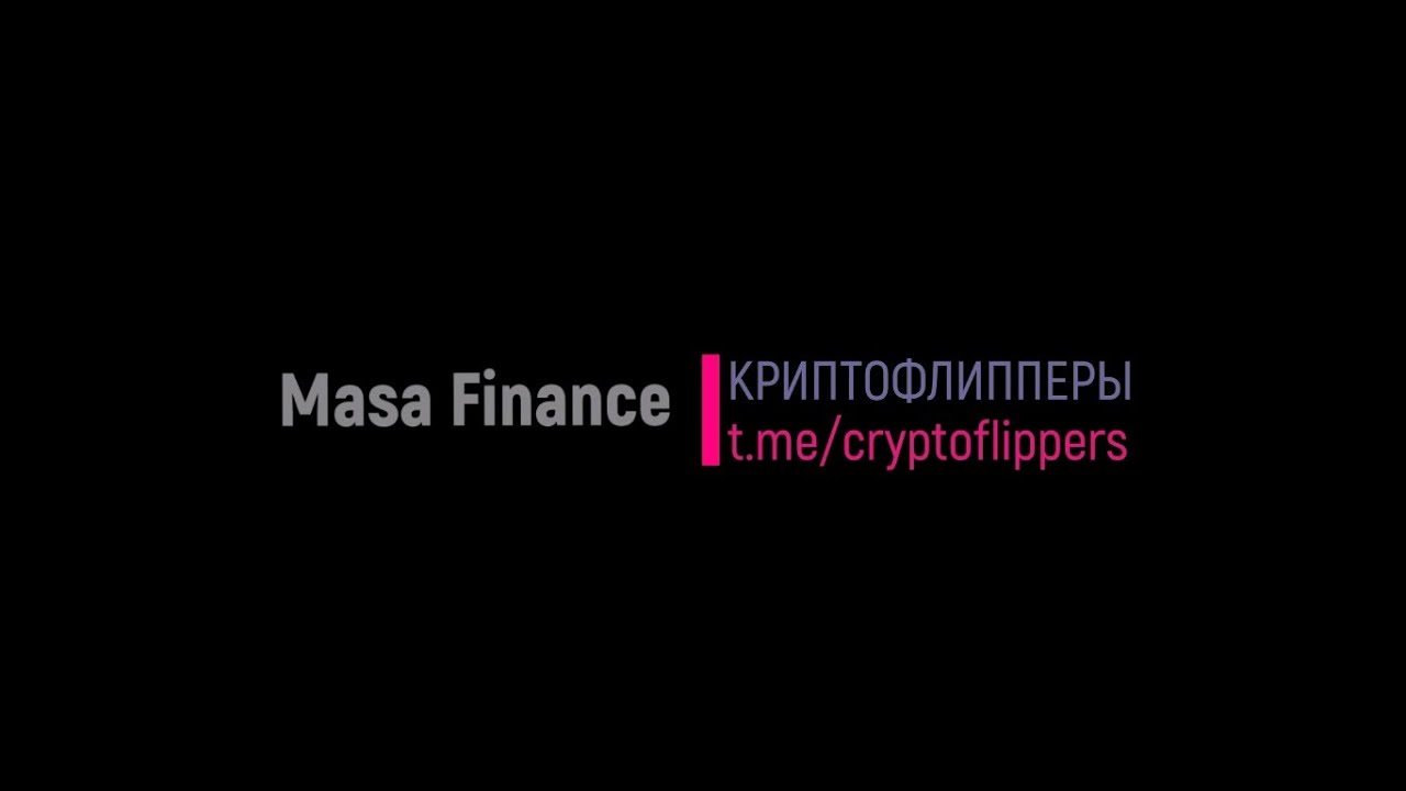 MASA. ДеФи протокол индивидуального кредитования. Первое знакомство